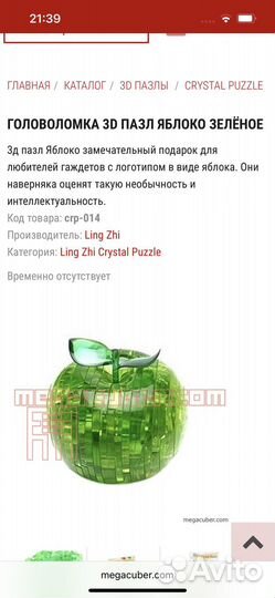 Конструктор пазл 3 D Яблоко