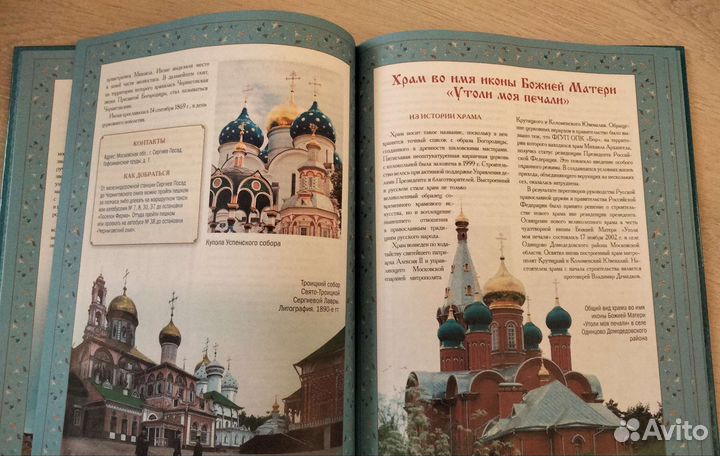 Святыни Православия