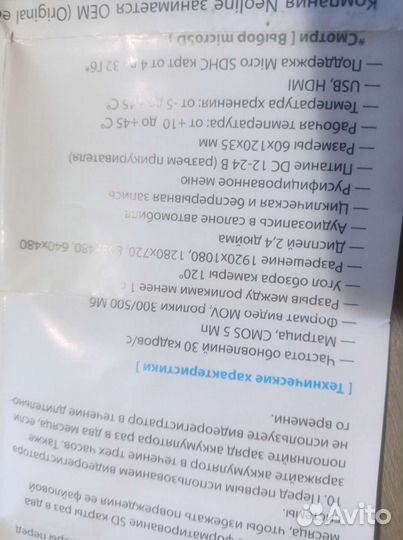 Видеорегистратор