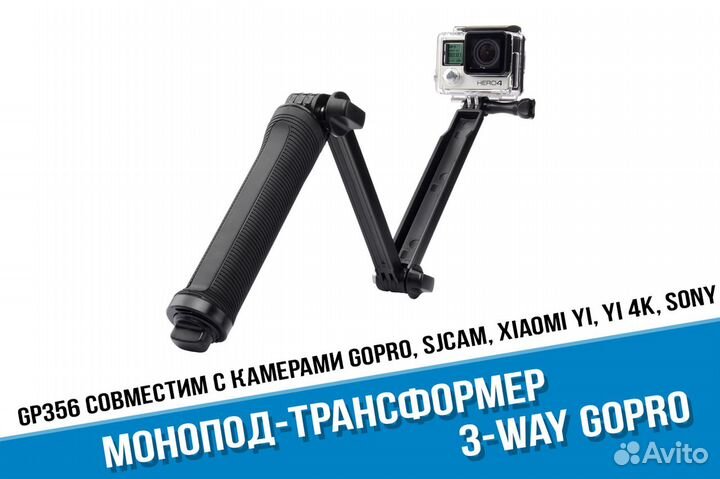 Монопод трансформер GoPro 3 Way