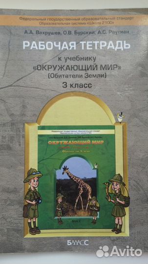 Рабочие тетради, учебники 3-4 класс