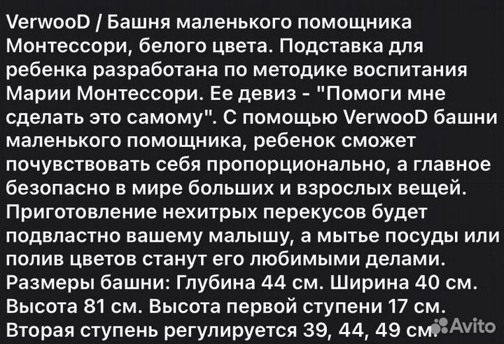 Стул «Башня помощник» Монтессори