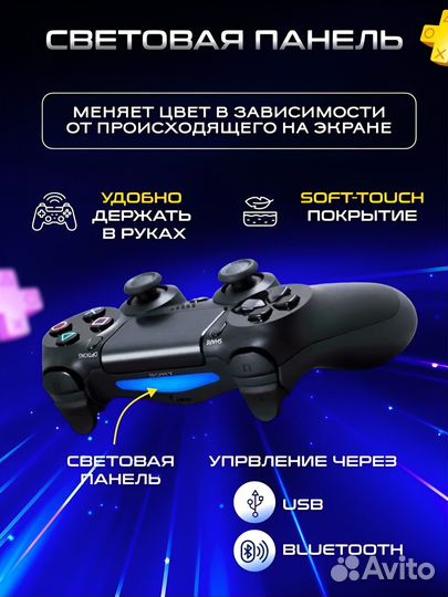 Геймпад джойстик PS4