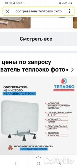 Обогреватель теплоэко