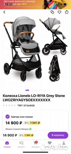Коляска