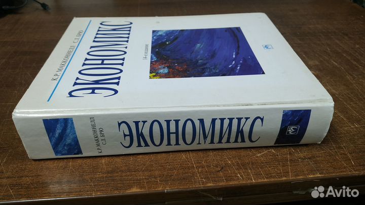 Книга - К.Р.макконелл - экономикс