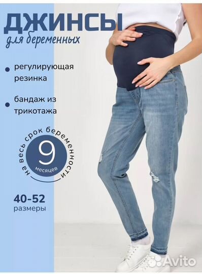 Джинсы для беременных. Размер 44-46