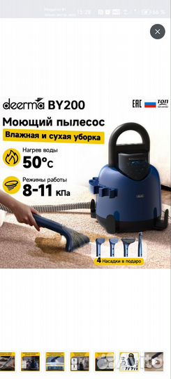 Моющий пылесос Deerma BY200 с функцией химчистки
