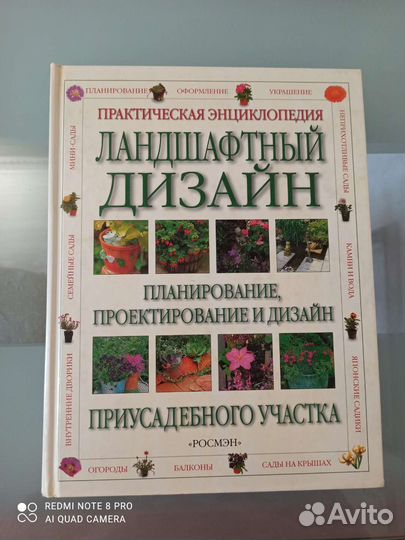 Практическая энциклопедия ландшафтный дизайн