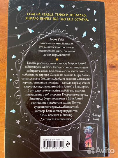 «Магия Зеркал» Клэр Фэйерс