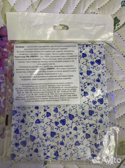 Ткань для пэчворка новая в упаковке