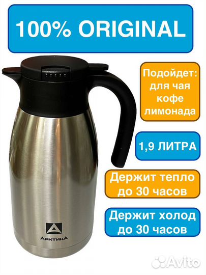 Термос кувшин арктика 1900 мл 605-1900 серебристый