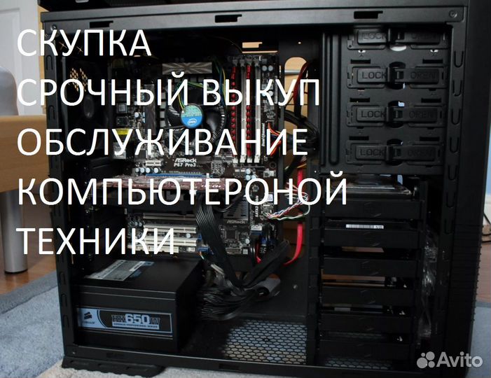 Обслуживание и Скупка компьютерной техники