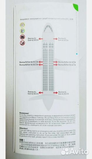 Инструкция по безопасности Airbus A320 S7 Airlines