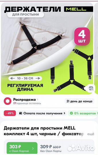 Держатели для простыни