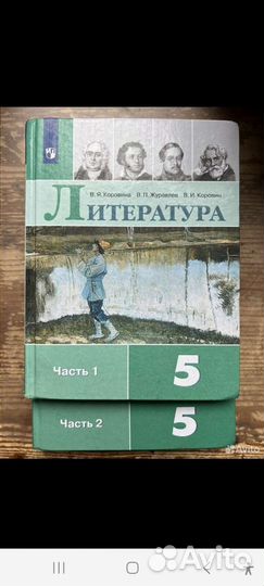 Учебник Литературы 5 класс Коровина бронь