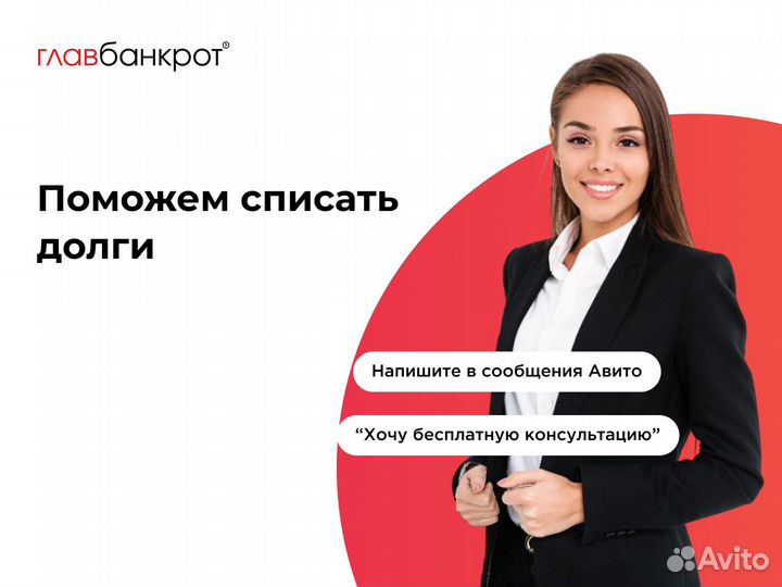 Банкротство физических лиц / списание долгов юрист