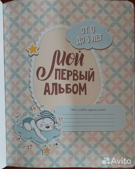 Альбом для фотографий детский