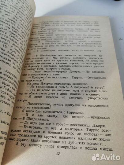 Джером К. Джером трое на 4х колёсах 1991