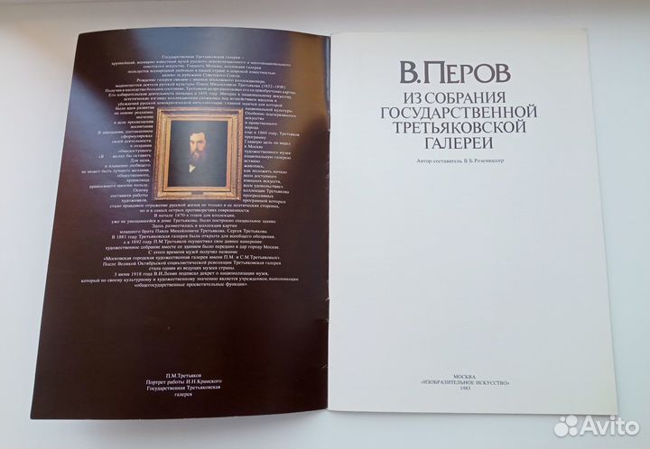 Альбом репродукции В. Перов / Книги по живописи