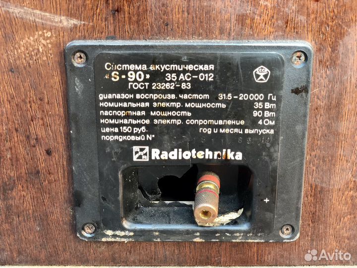 Акустическая система Radiotehnika S90, Technics
