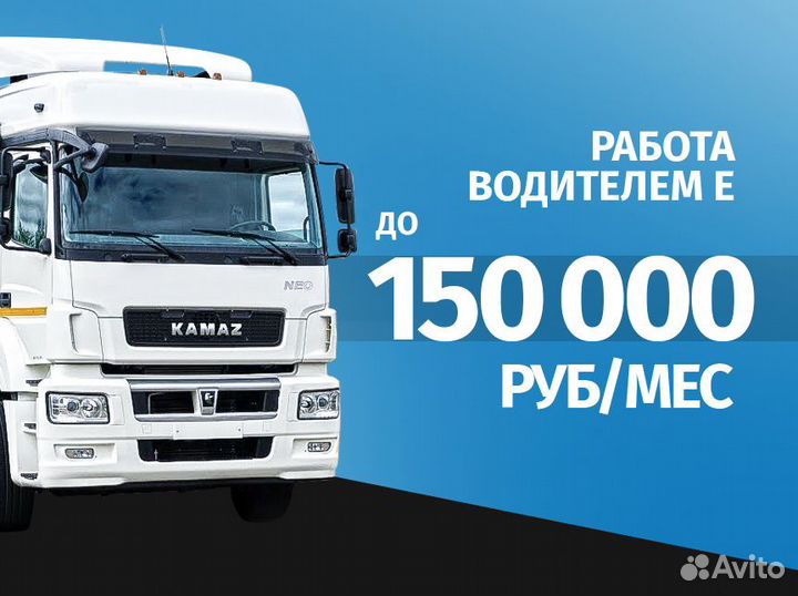 Шторы, изотерм, рефы / Водитель категории Е