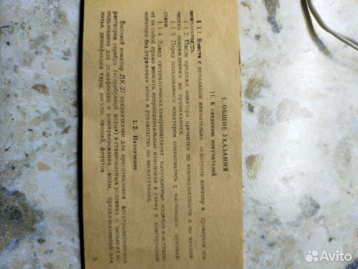 Ионатор серебра лк 27 СССР