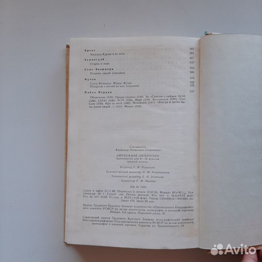 Хрестоматия по зарубежной литературе 8-10 класс