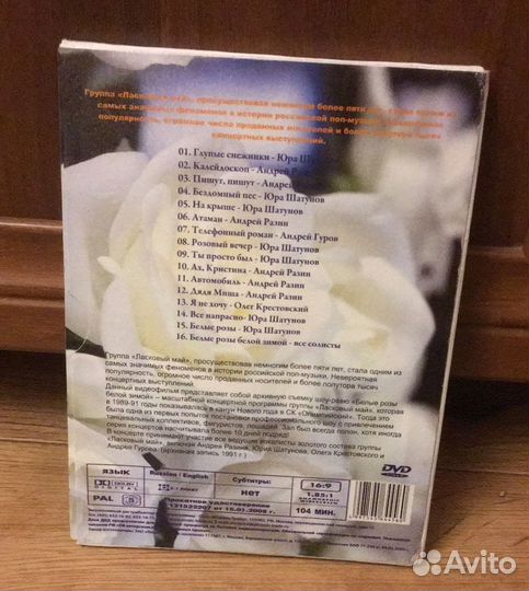 DVD Белые Розы Зимой 20 лет спустя Шатунов