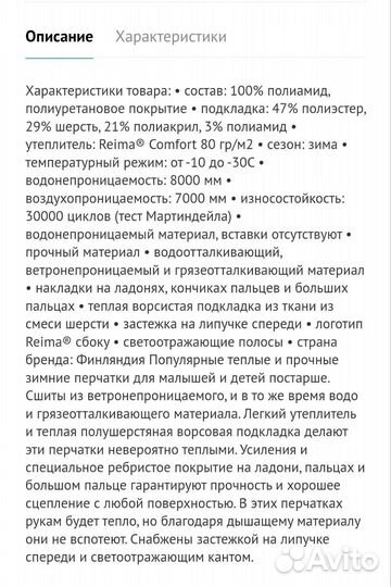 Детские перчатки Рейма, размер 4-6 лет