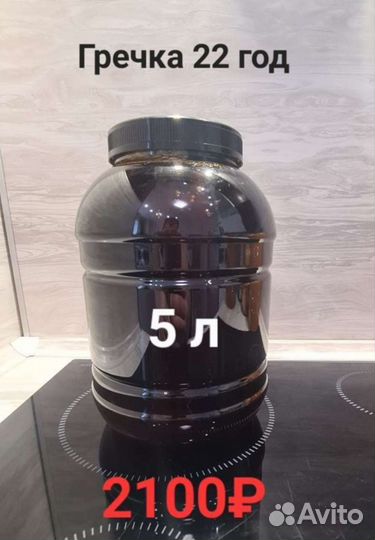 Мед 5 литров Башкирский своя пасека