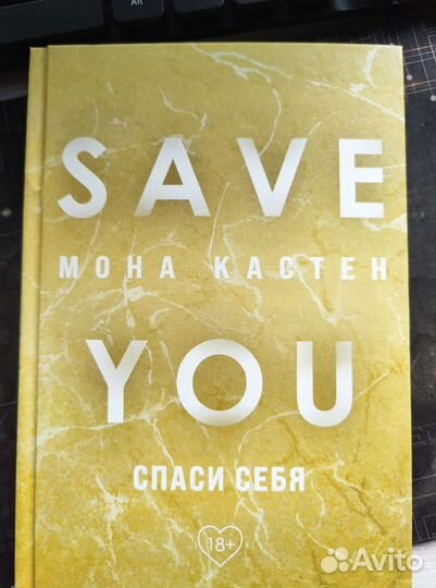 Спаси себя, Брида