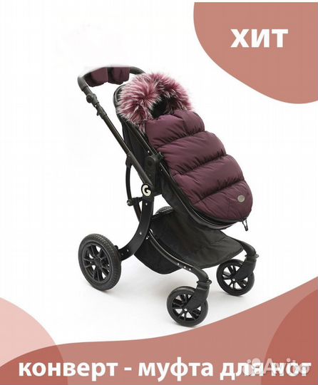 Зимний конверт в коляску
