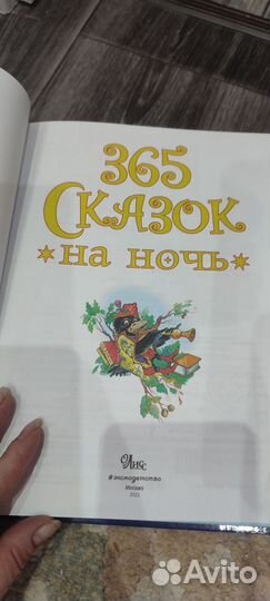 Книга сказок