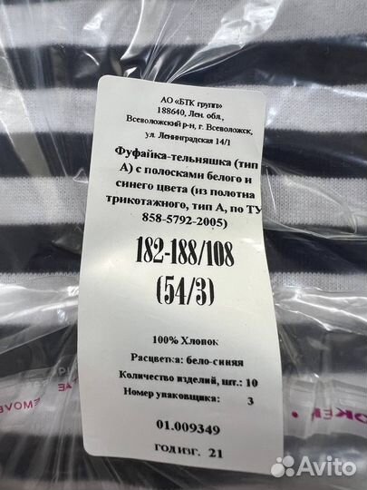 Тельняшка вмф 54/3