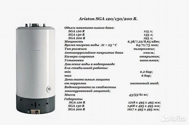 Водонагреватель газовый накопительный Ariston