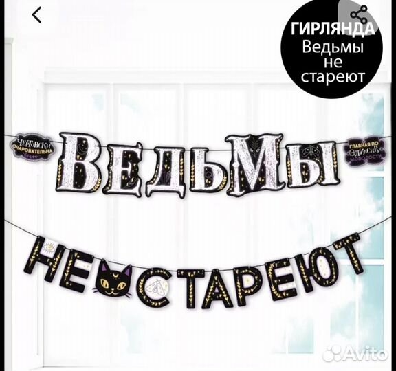 Растяжка - гирлянда