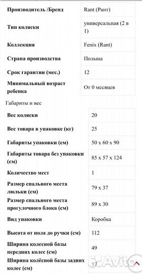 Коляска 2 в 1 Rant Fenix Prime