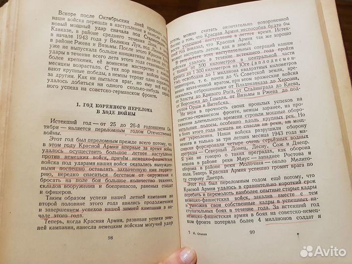 Сталин о войне Прижизненное издание 1946