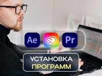 Установка программ на компьютер - windows macos