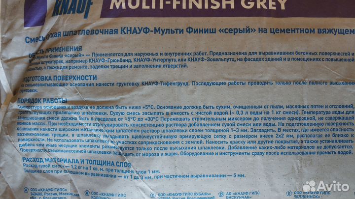 Шпаклевка фасадная knauf