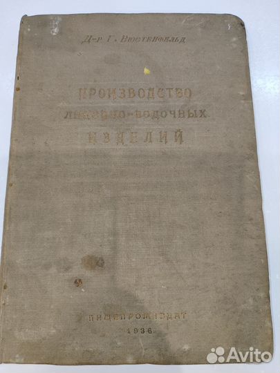 Книга производство ликёр вод изделий Вюстенфельд