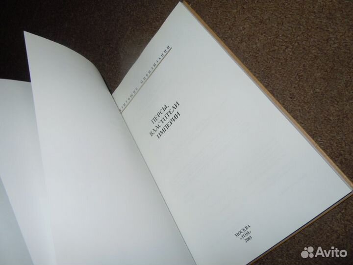 Рамсес II (Рамзес). Персы