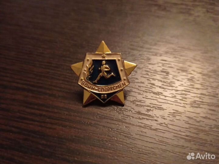 Воин спортсмен