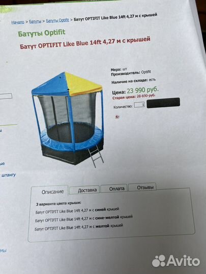 Батут optifit like blue 14ft