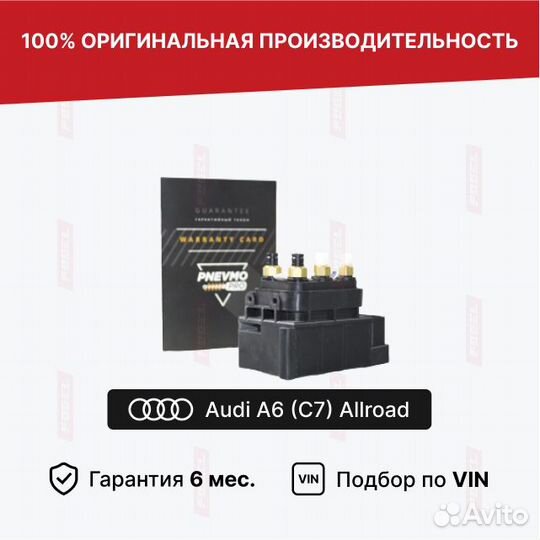 Блок клапанов для Audi A6 C7 (2011—2014)