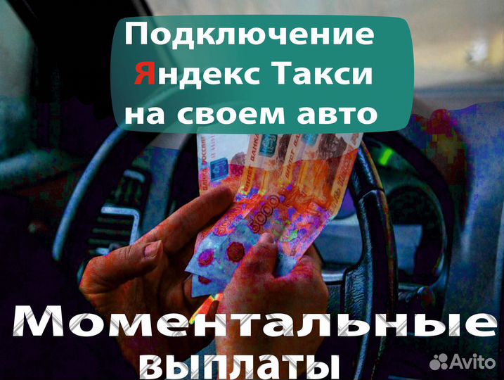 Водитель яндекс такси