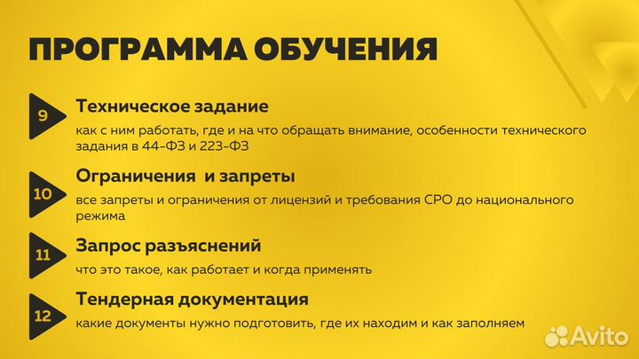 Обучение тендерам