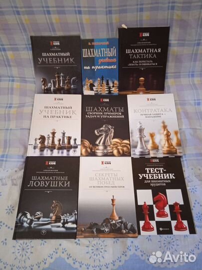 Шахматные книги