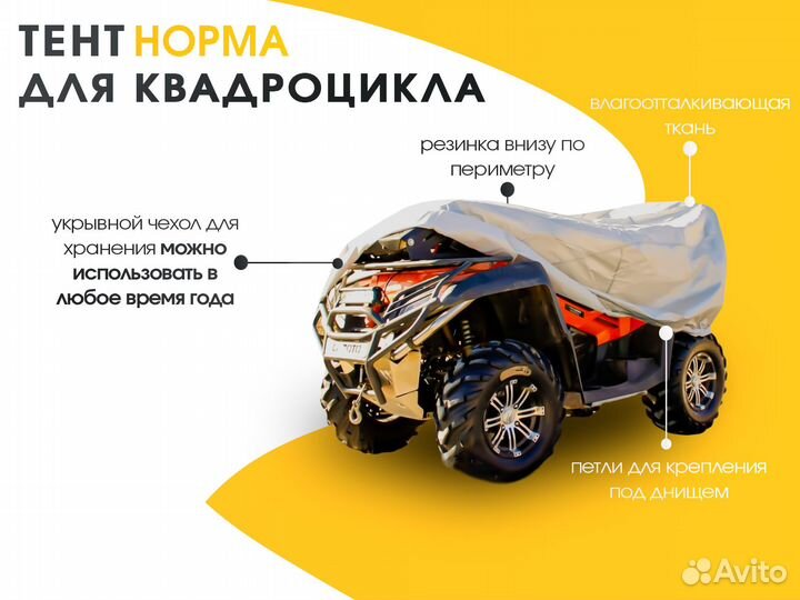 Чехол норма для квадроцикла, укрывной модельный арт.UTV-316